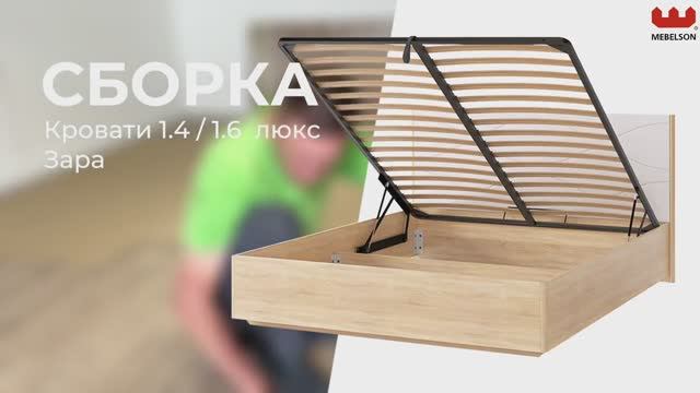 Сборка. Кровать «Зара» смотреть онлайн