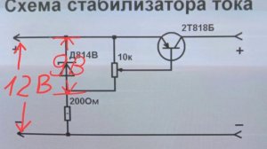 Схема стабилизатора тока регулируемого на биполярном