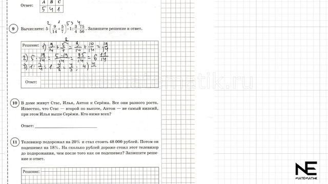 ВПР по математике 6 класс. 5 вариант 2025. Разбор заданий