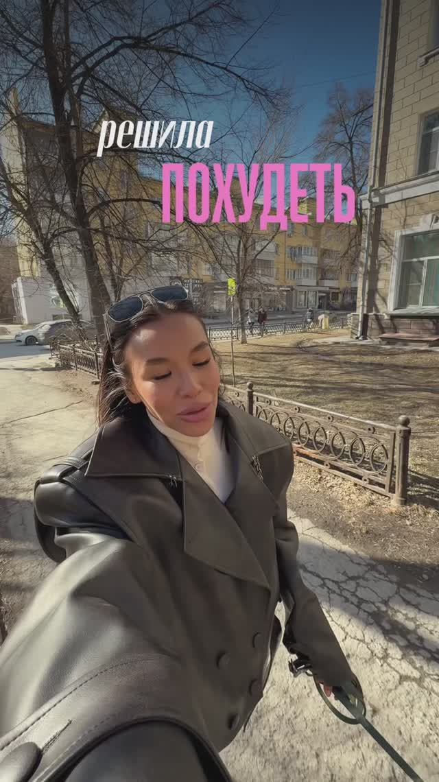 Если бы я решила похудеть…🤔 смотреть онлайн