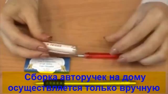 Работа на дому по сборке ручек и рассылке писем