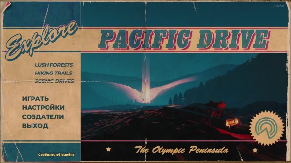 Проходим Pacific drive |3|