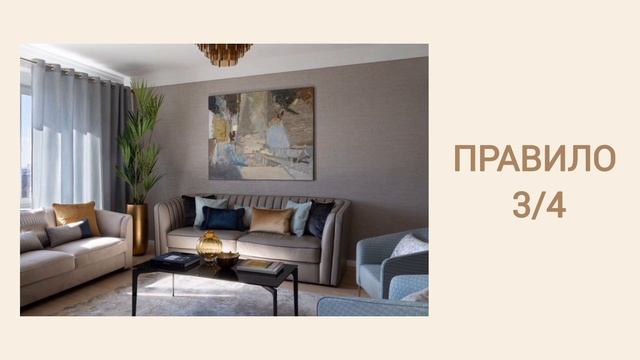 Хоумстейджинг курс. Видео 5 - Декор. Правила размещения