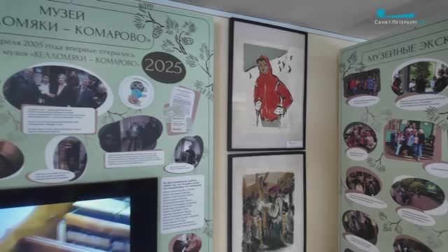 20 лет Музею «Келломяки–Комарово»