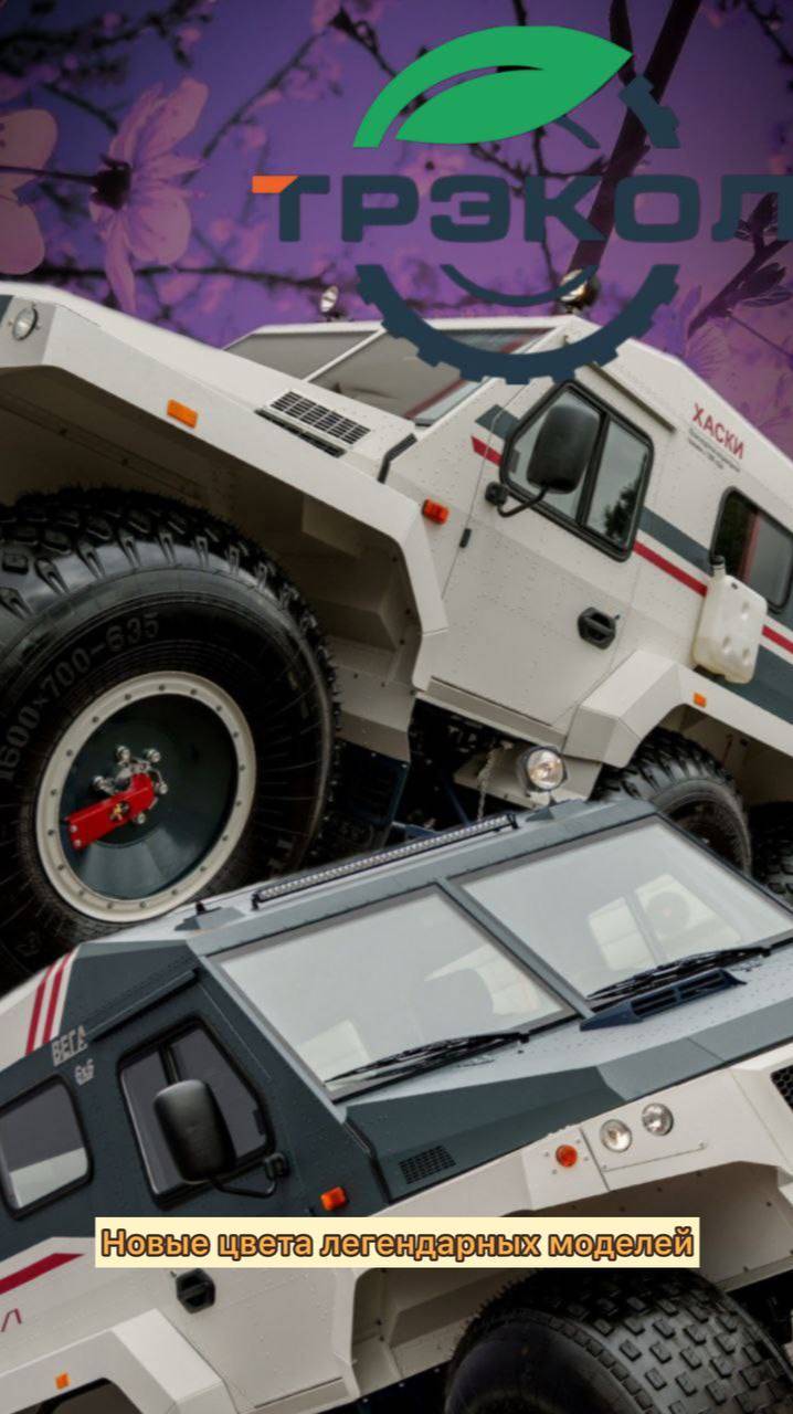 Новые цвета легендарных вездеходов ВЕГА и ХАСКИ