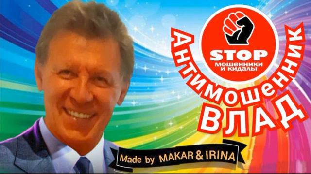 Смоктуновский Василий Алибабаевич, поэт, рифмоплёт.)) Автор Влад. смотреть онлайн