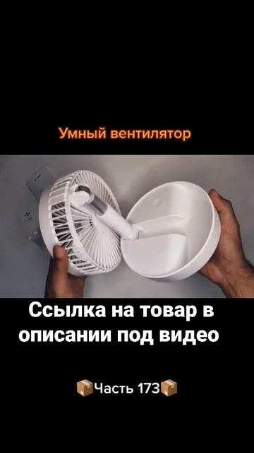 Портативный вентилятор: https://ali.ski/DBjPy смотреть онлайн