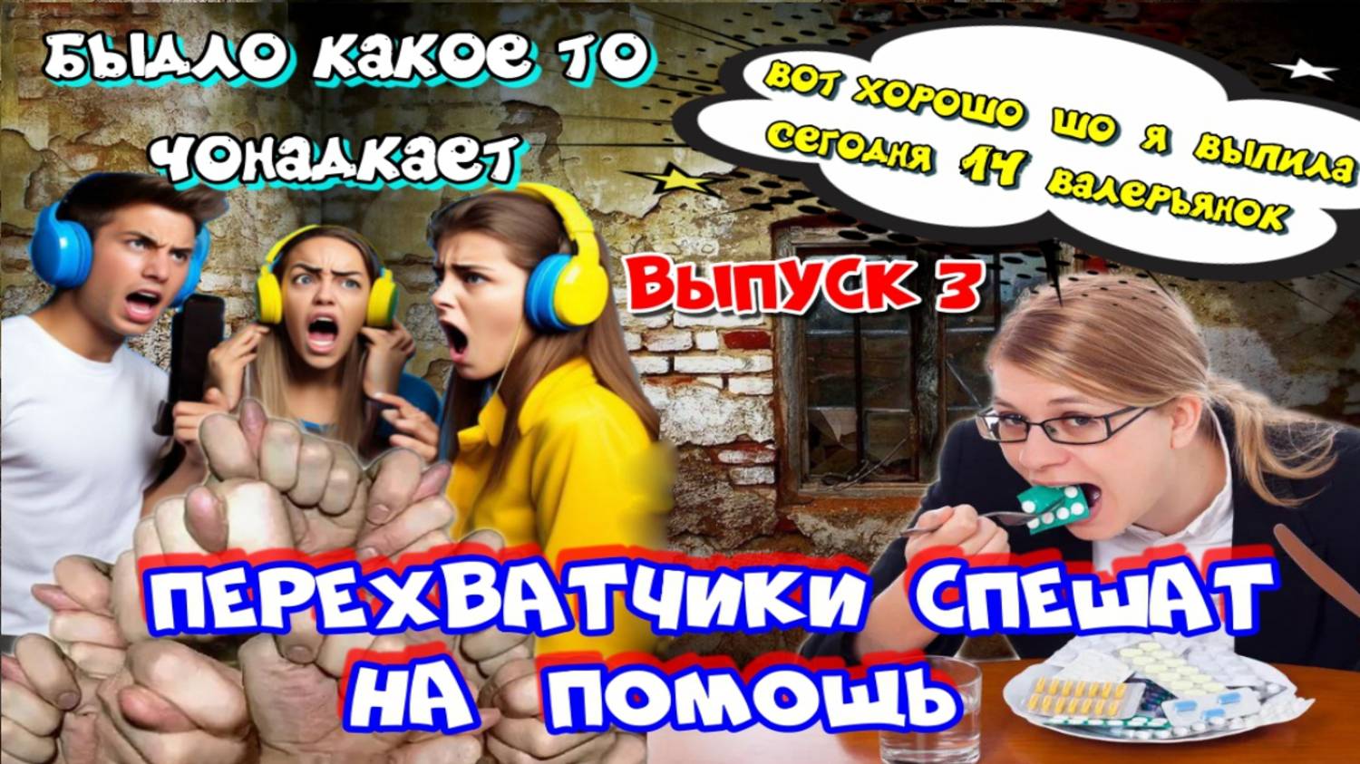 ♨️ МОШЕННИКИ БЕСЯТСЯ 😱 А ПЕРЕХВАТ СПЕШИТ НА ПОМОЩЬ🔥 ВЫПУСК 3 😂 смотреть онлайн