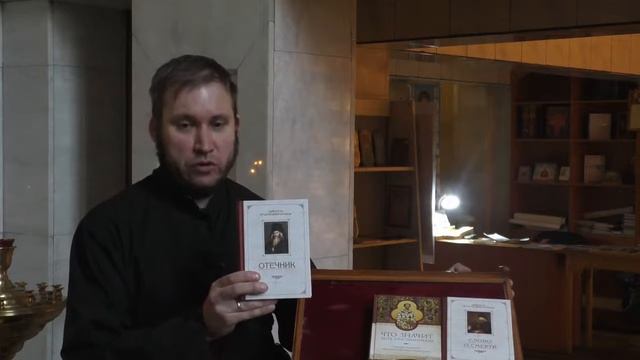 Книжная лавка: Святоотеческая литература смотреть онлайн