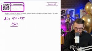 Найдите отношение длины меньшей стороны листа к больш