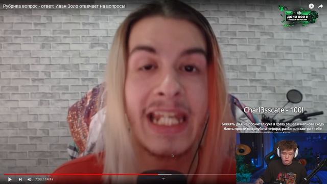 Шарф смотрит Ивана Золо/dangerlyoha смотрит