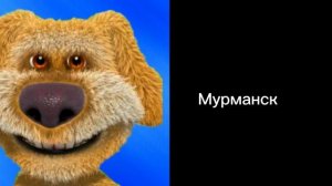 Твой город России... (Радостные лица бена) #бен #фаза #ли?