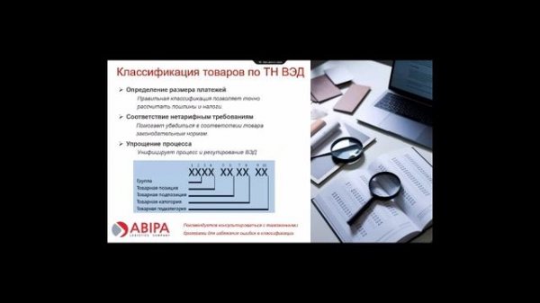 Семинар версия ВЭД полный