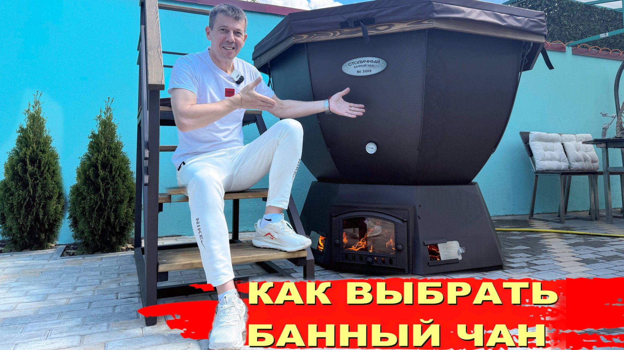 Как выбрать банный чан с печью в России? И не потерять деньги смотреть онлайн