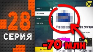 Слил ВСЕ ДЕНЬГИ на ЭТО..🤯💰 Путь Бомжа на ГРАНД МОБАЙЛ #28 - в GRAND MOBILE