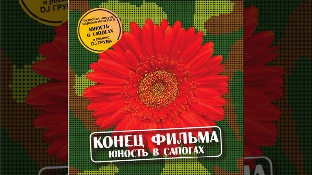 Юность в сапогах (2)