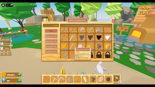 Овцы и Мягкая Мебель в Роблокс Усадьба Farmstead Чейз Play