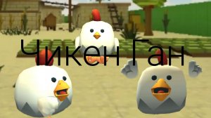Я играю в Чикен ган Захожу в Сервера
