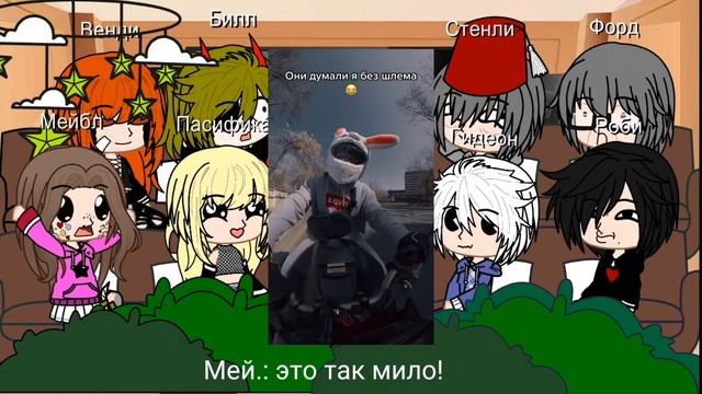 Реакция Гравити Фолз на хобби Диппера Пайнса как мото?