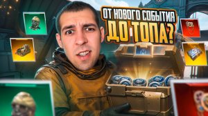 ОТ НОВОГО СОБЫТИЯ ДО ТОПА?😱ЧТО ОНИ СДЕЛАЛИ С ИГРОЙ? В METRO ROYALE?! / PUBG MOBILE / МЕТРО РОЯЛЬ