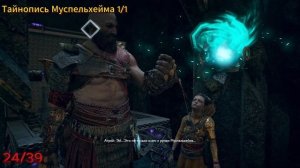 God of War - Переправа | Все коллекционные предметы
