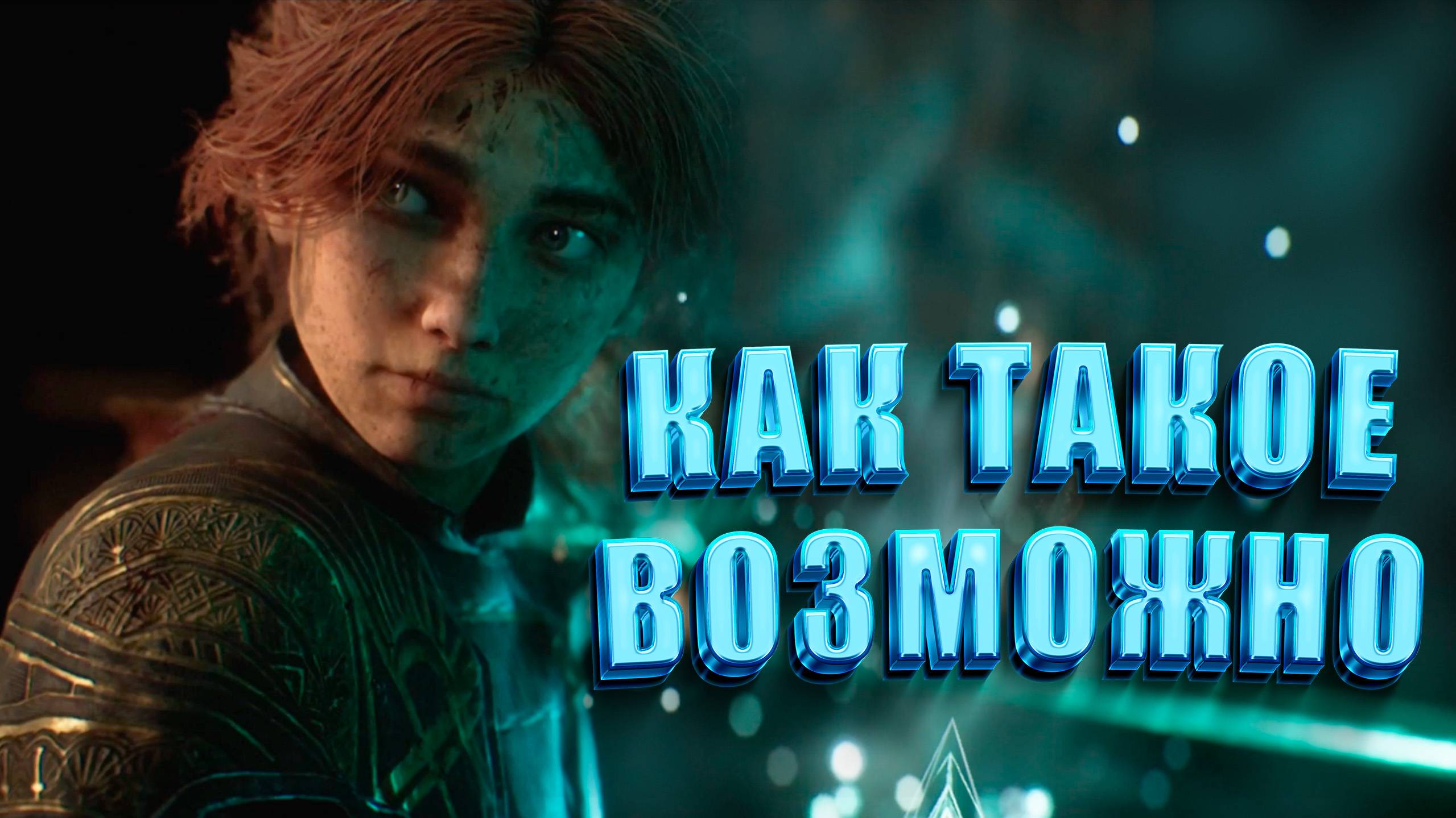 ЭТО ПРАВДА ТЫ МАЭЛЬ? ► Clair Obscur: Expedition 33 ► Прохождение #4