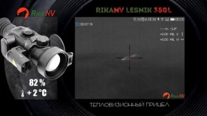 RikaNV Lesnik 350L охота на оленей, тепловизионный прицел