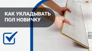 Укладка инженерной доски плавающим способом: подробная инструкция. Монтаж своими руками