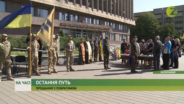 На часі - Запоріжці провели в останню путь бійця полку смотреть онлайн