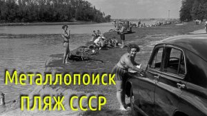 Металлокоп. Поиск монет.Металлопоиск (Перезалив)