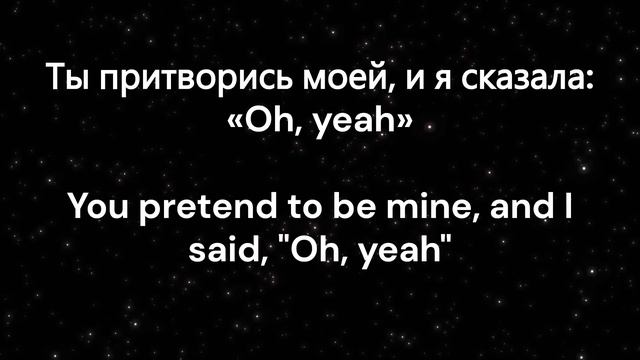 Инь Ян - Oh Yeah | English Lyrics | #ohyeah #текст #иньянь #иньян смотреть онлайн