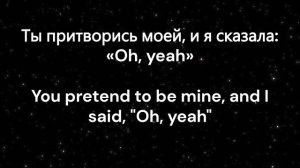 Инь Ян - Oh Yeah | English Lyrics | #ohyeah #текст #иньянь #иньян