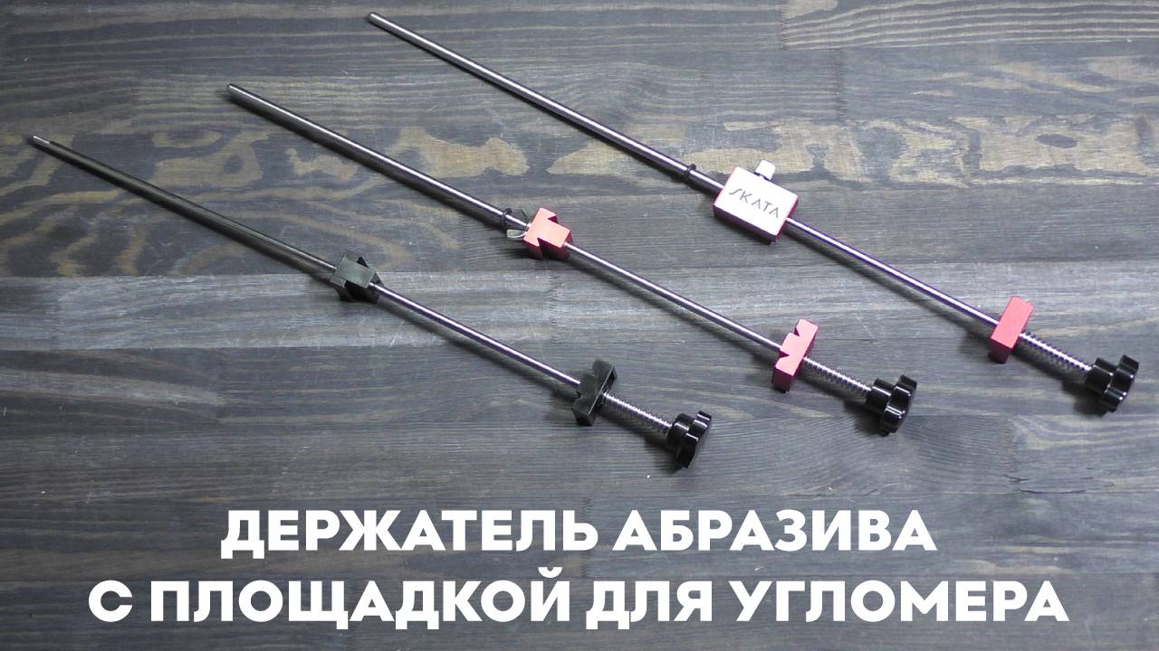 Держатель абразива с площадкой для угломера SKATA смотреть онлайн