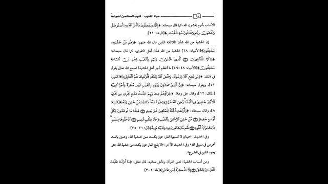 16   Жизнь сердец/ Абу Идрис Динар