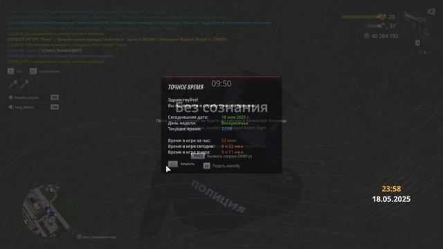 RADMIR CRMP 2025-05-18 23-57-23 - Trim