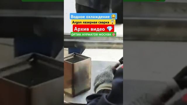 лазерная аргона сварка. водяное охлаждение аргонная с смотреть онлайн