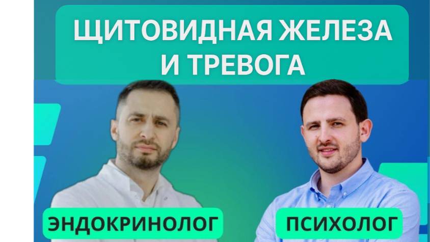 Вы здоровы, но тревога не уходит — психолог и эндокринолог объясняют, почему
