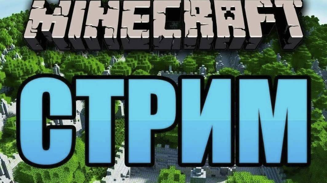 Играю в Minecraft на Really World!