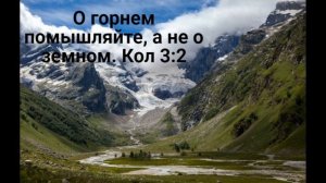 Горы далекие,горы высокие