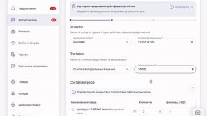 Видео инструкция по работе с «Запросом цены»