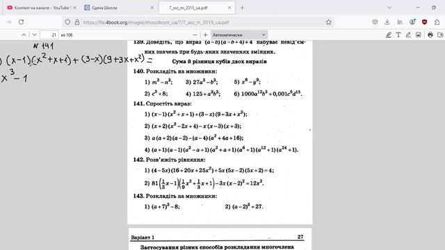 Алгебра 7. Різні методи розкладання многочленів на мно смотреть онлайн