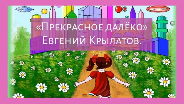 Прекрасное далёко (SunoAI Cover)