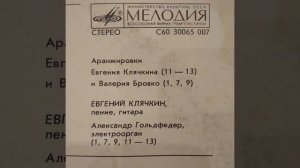 Евгений Клячкин. Песни на стихи Иосифа Бродского. Пили