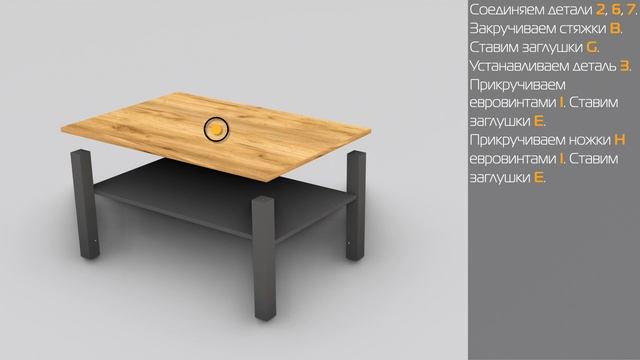Видеоинструкция по сборке ЛД 642150 Стол журнальный Амел смотреть онлайн