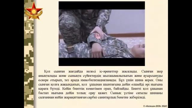 Жарақаттану, қанау және күйгенде алғашқы медициналық көмек