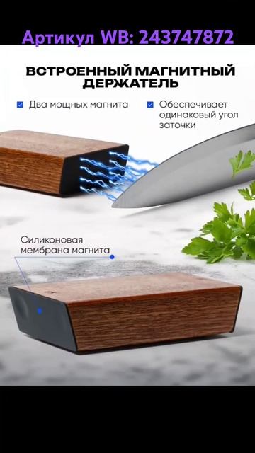 Точилка для ножей. Артикул WB: 243747872 #точилканожей #точи? смотреть онлайн