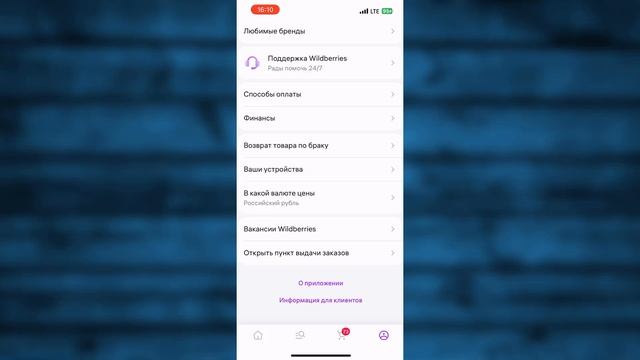 Как посмотреть Возврат товара на Вайлдберриз 2024
