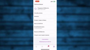 Как посмотреть Возврат товара на Вайлдберриз 2024
