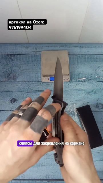 артикул на Ozon 976199404. Складной нож, длина лезвия 9 см смотреть онлайн
