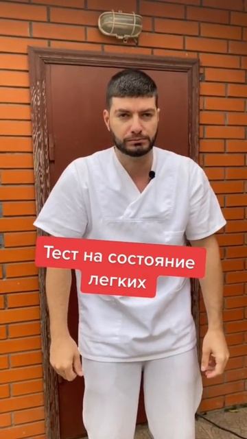 Тест на состояние лёгких смотреть онлайн